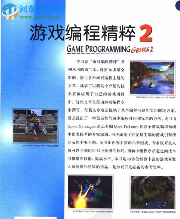 游戏编程精粹2-[美] 德洛拉著 pdf电子版