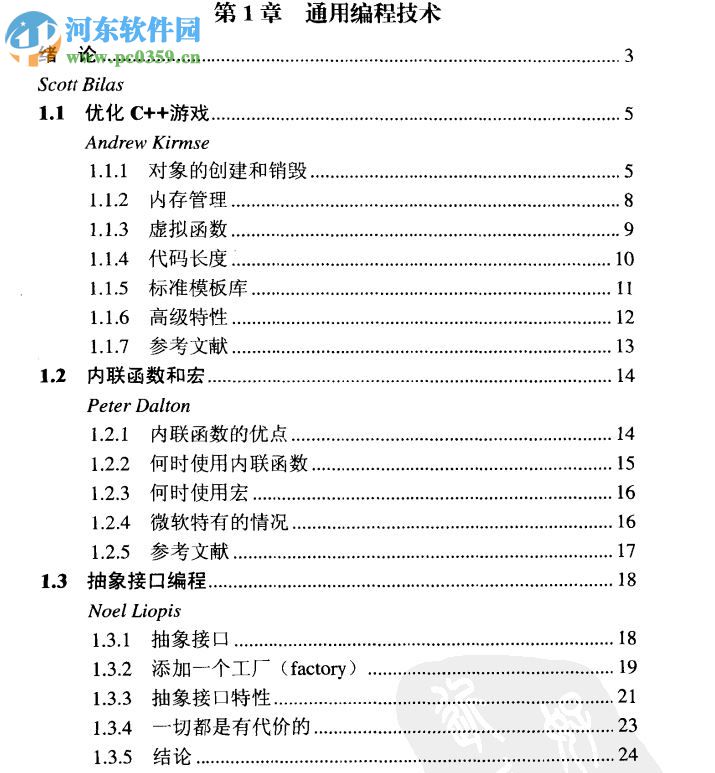 游戏编程精粹2-[美] 德洛拉著 pdf电子版