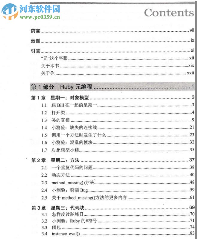 Ruby元编程 pdf高清完整版