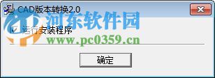 Batch Drawing Converter(CAD版本转换) 2.0 免费版