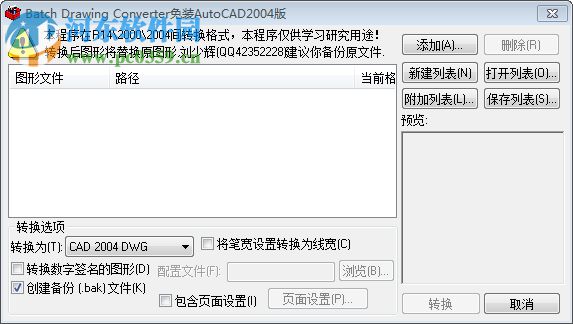 Batch Drawing Converter(CAD版本转换) 2.0 免费版
