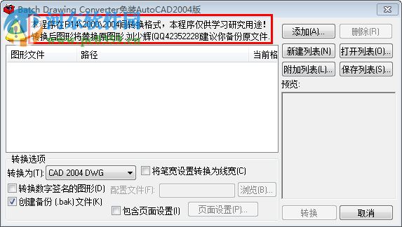 Batch Drawing Converter(CAD版本转换) 2.0 免费版