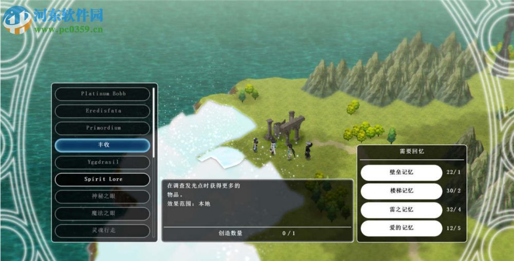 失落的斯菲尔 中文版