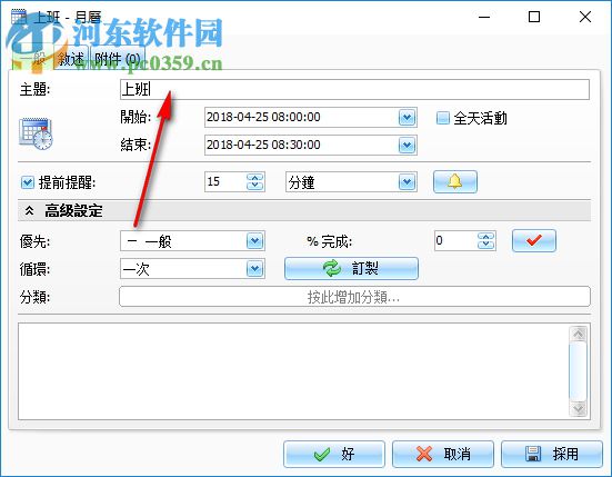 C-Organizer Pro(个人信息管理) 7.0.0 官方版