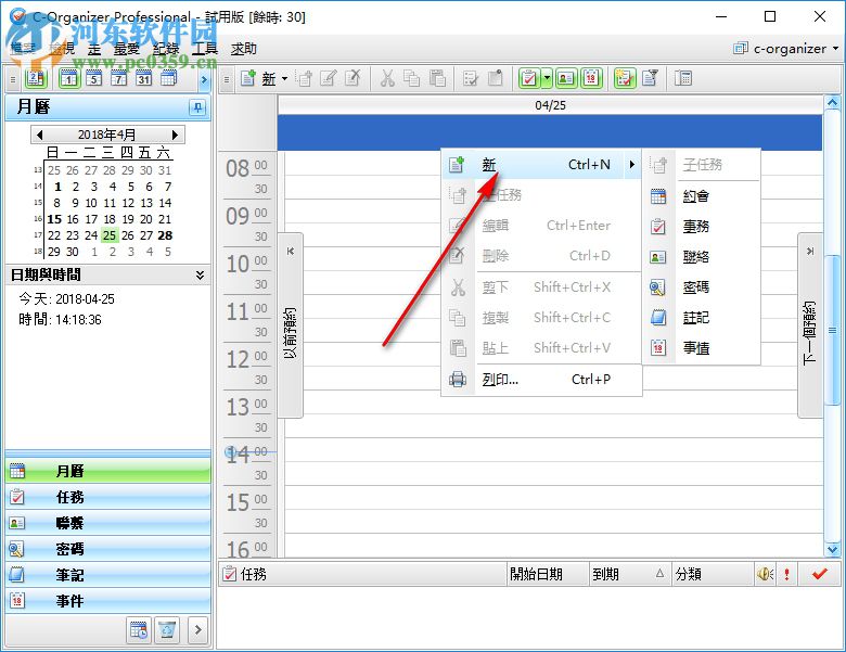 C-Organizer Pro(个人信息管理) 7.0.0 官方版