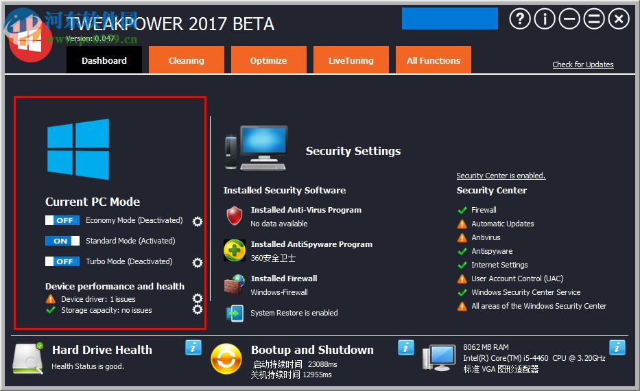 TweakPower(电脑优化软件)