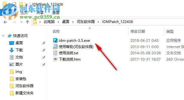 IDM通用注册机(IDM Patch) 3.5 绿色版