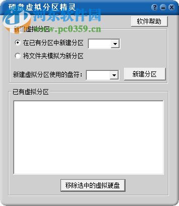 硬盘虚拟分区精灵 7.0.1.0 免费版