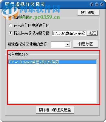 硬盘虚拟分区精灵 7.0.1.0 免费版