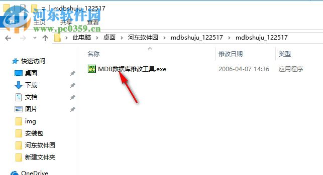 mdb数据库修改工具 1.0 绿色免费版