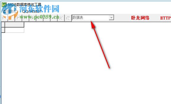 mdb数据库修改工具 1.0 绿色免费版