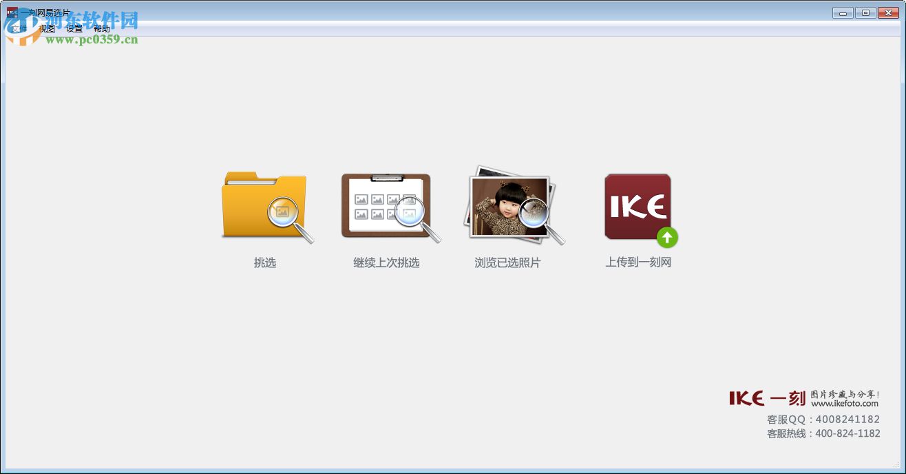 一刻网易选片(图片管理工具) 1.2 免费版