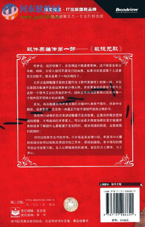 敏捷无敌 pdf清晰扫描版