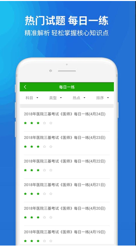 医院三基考试题库(4)