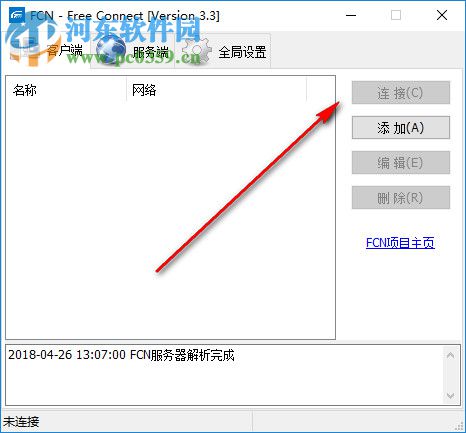 FCN一键接入(远程接入局域网) 3.3 绿色版