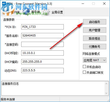 FCN一键接入(远程接入局域网) 3.3 绿色版