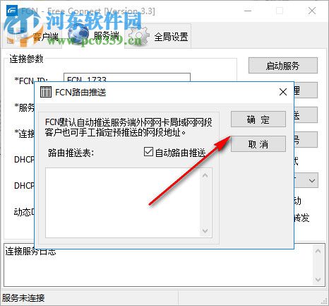 FCN一键接入(远程接入局域网) 3.3 绿色版