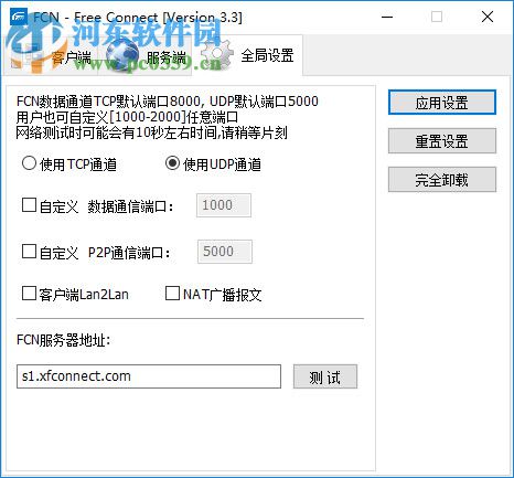 FCN一键接入(远程接入局域网) 3.3 绿色版