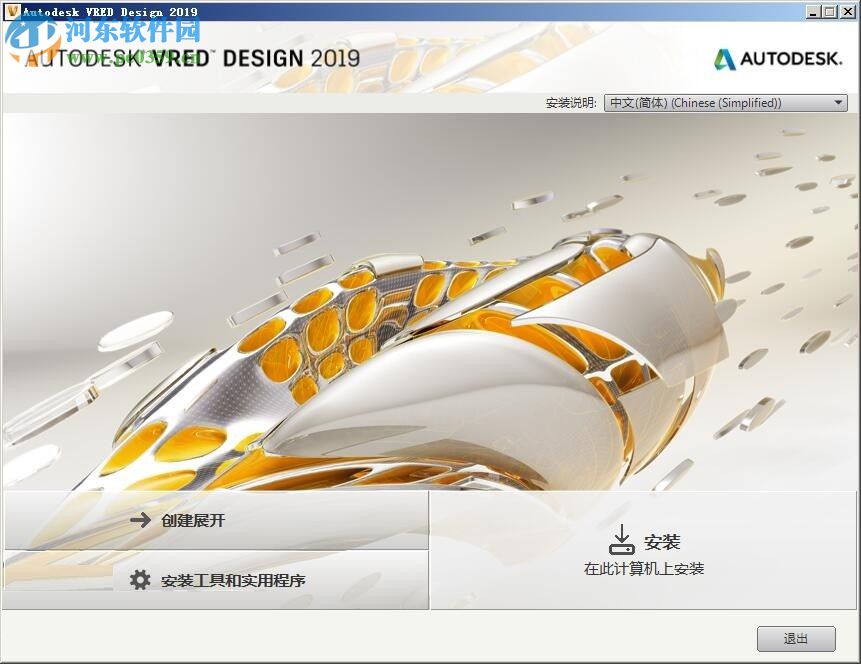 Autodesk VRED Design 2019下载 64位 中文破解版