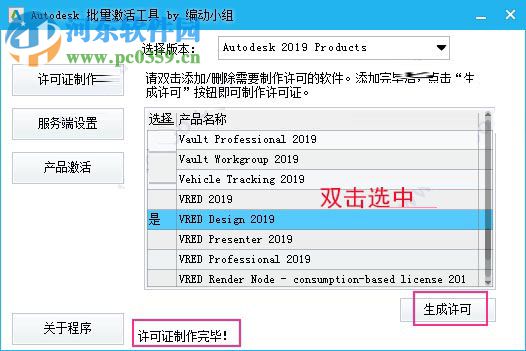 Autodesk VRED Design 2019下载 64位 中文破解版