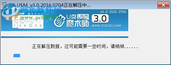 U盘魔术师USM 5.0.2018.0701 官方版