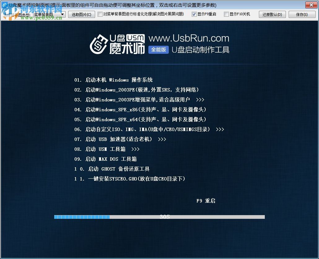 U盘魔术师USM 5.0.2018.0701 官方版