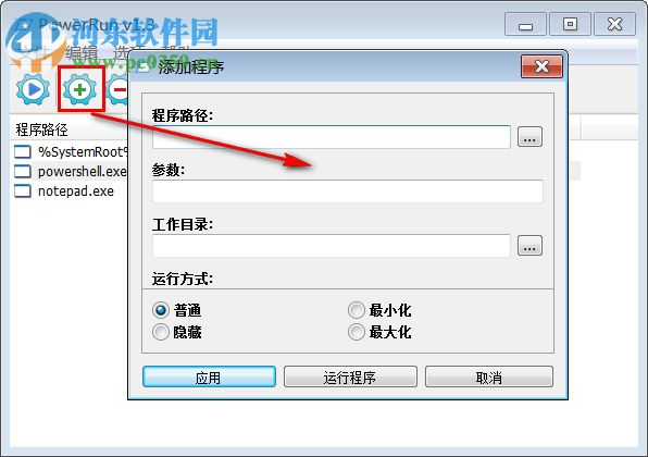 BlueLife PowerRun(权限修改器) 1.3 中文版
