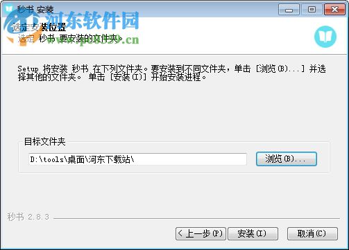 秒书写作软件 2.9.0 免费版