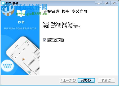 秒书写作软件 2.9.0 免费版