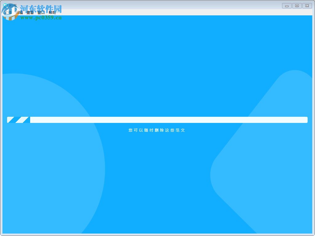 秒书写作软件 2.9.0 免费版