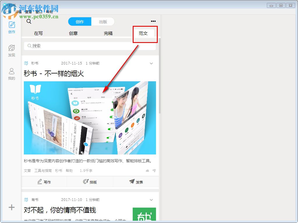 秒书写作软件 2.9.0 免费版