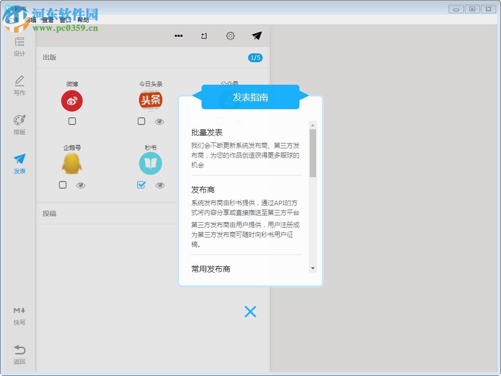 秒书写作软件 2.9.0 免费版