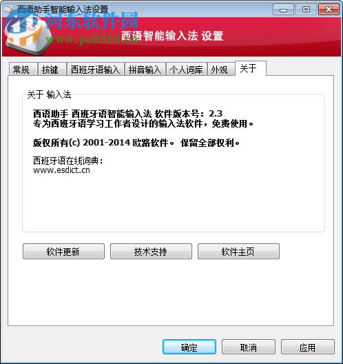 西语助手<a href=/y/zhinengsrf/ target=_blank class=infotextkey>智能输入法</a> 2.1 官方版