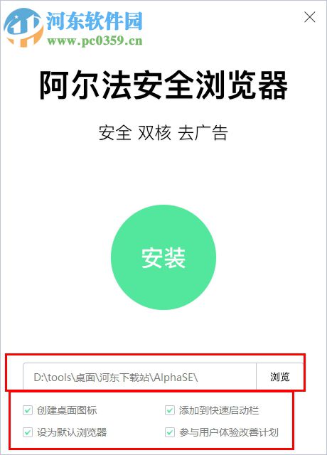 阿尔法安全浏览器 2.175.0.0 官方版