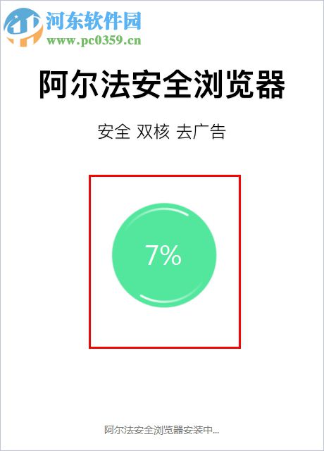 阿尔法安全浏览器 2.175.0.0 官方版