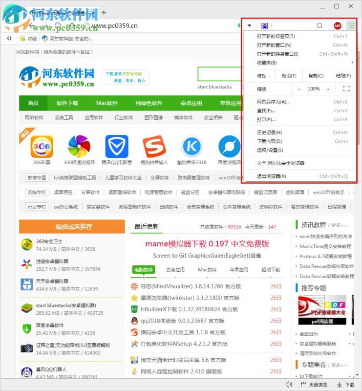 阿尔法安全浏览器 2.175.0.0 官方版