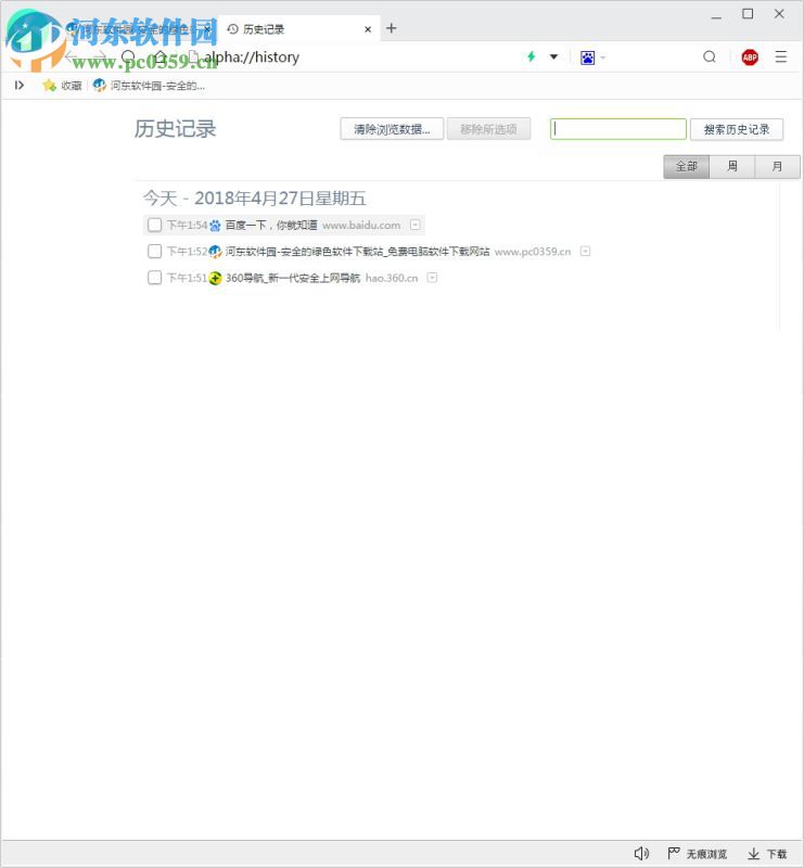 阿尔法安全浏览器 2.175.0.0 官方版