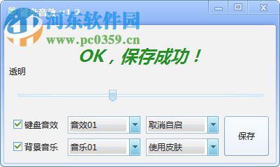 键盘音效工具 1.2 绿色版