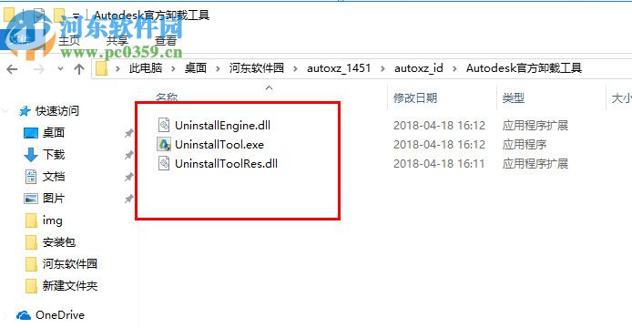Autodesk卸载工具 8.0.46 绿色版