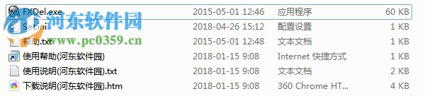 FXDel文件删除工具 1.2.1 免费版