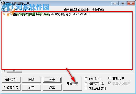 FXDel文件删除工具 1.2.1 免费版