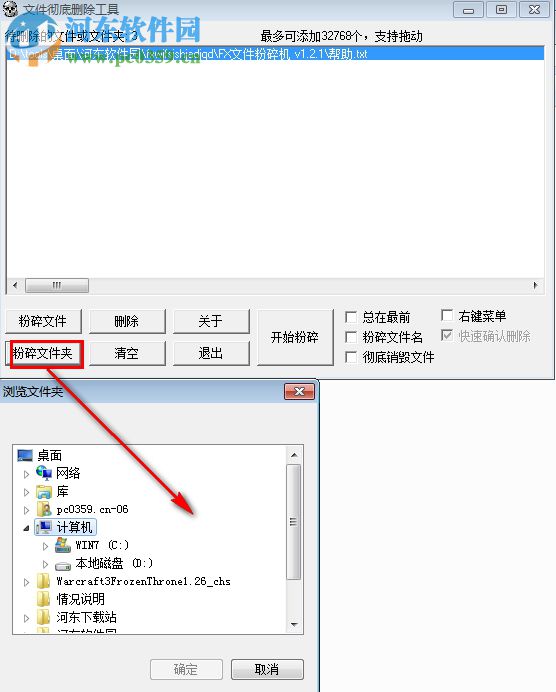 FXDel文件删除工具 1.2.1 免费版