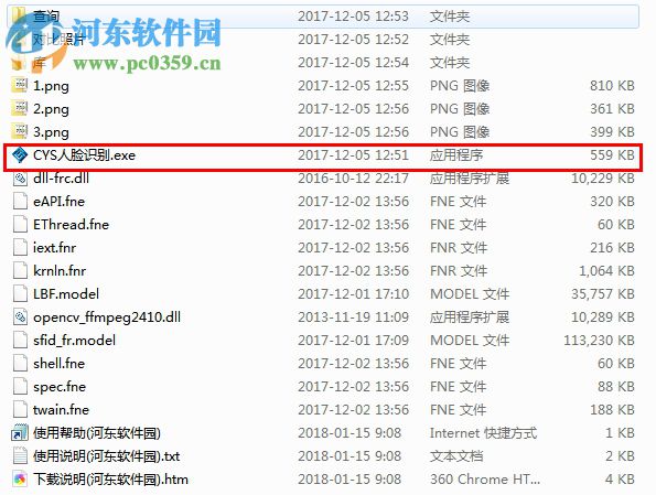 CYS人脸识别工具 1.0 绿色版