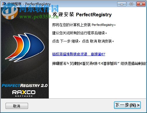 Raxco PerfectRegistry(注册表修复软件) 2.0.0.3127 中文版