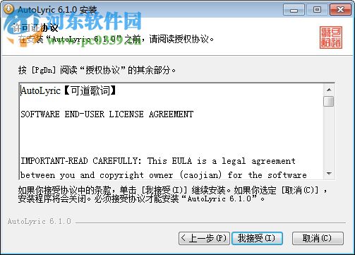 Autolyrics(可道歌词) 6.1.0.0 官方版