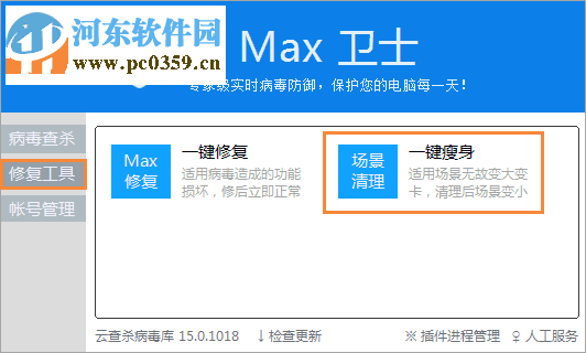 Max杀毒卫士