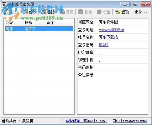 账号备忘录下载 4.5.0.0 免费版