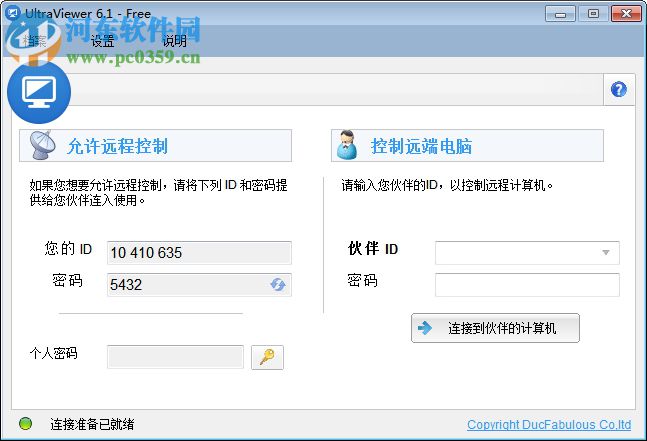 UltraViewer 远程协助软件 6.2.0 免费版