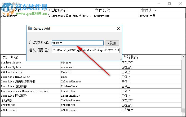 Strartup Add(开机启动项创建工具) 1.0 绿色版