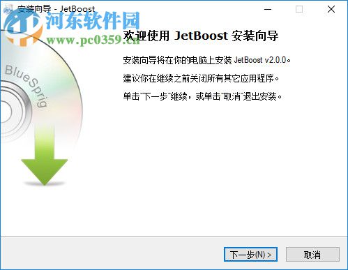 jetboost(电脑提速软件) 2.0.0.67 中文版